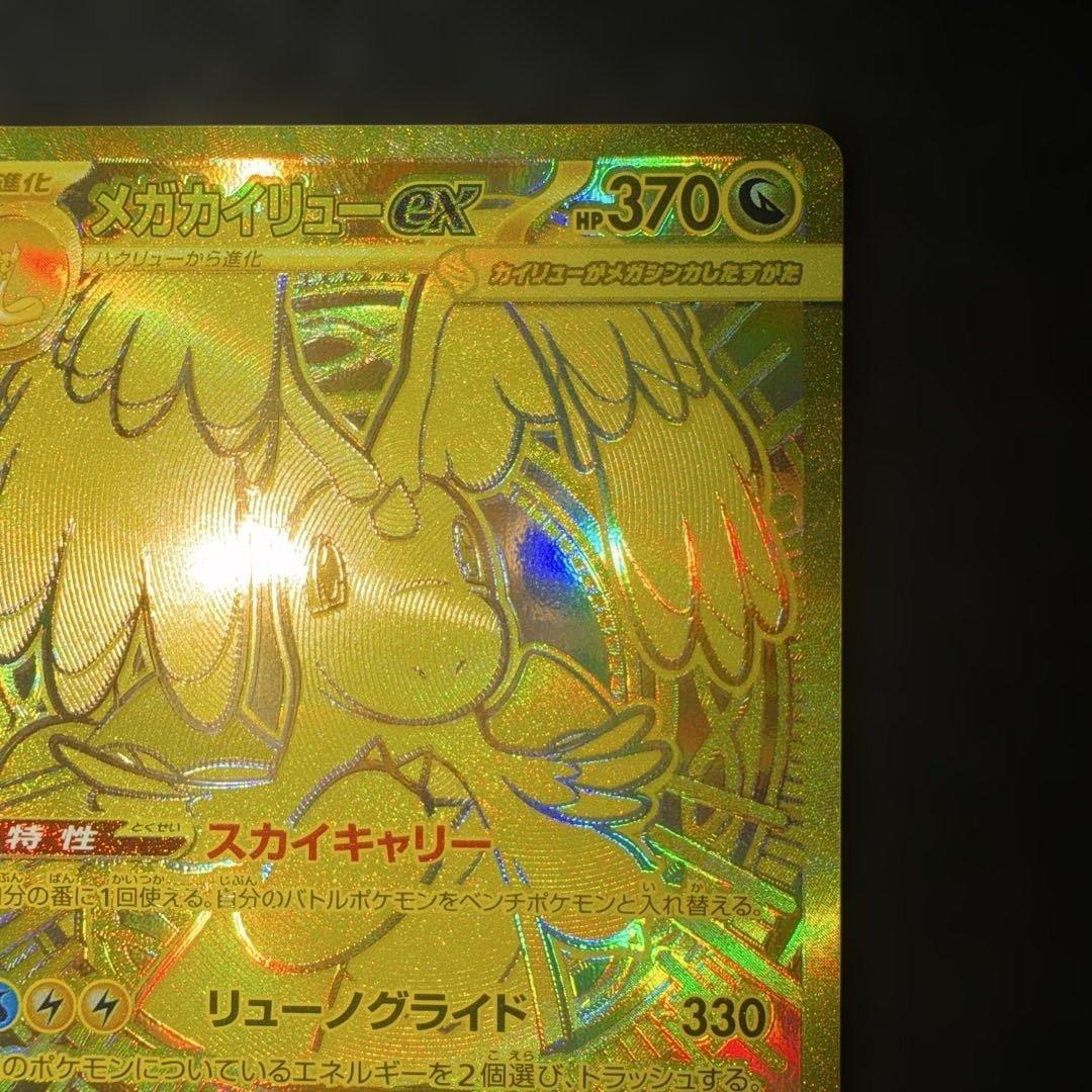 ポケモンカード〜メガドリームex メガカイリューex 250/193 MUR