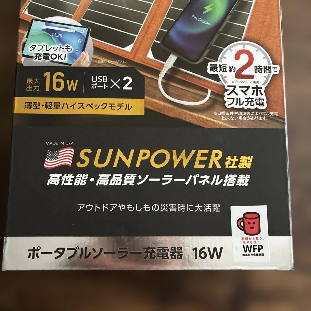 ポータブルソーラー充電器 16W USBポート2つ