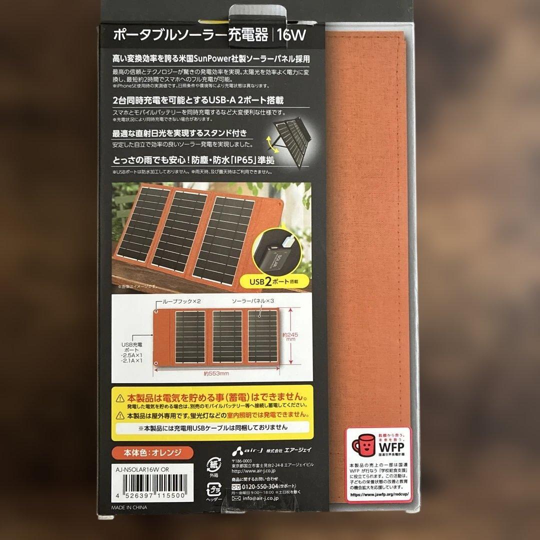 ポータブルソーラー充電器 16W USBポート2つ