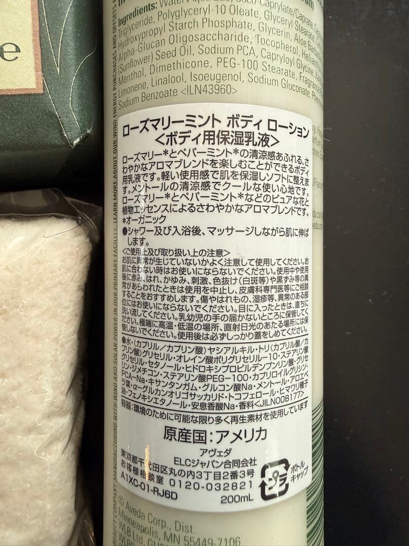 AVEDA 8200円相当　ローズマリーミントセット