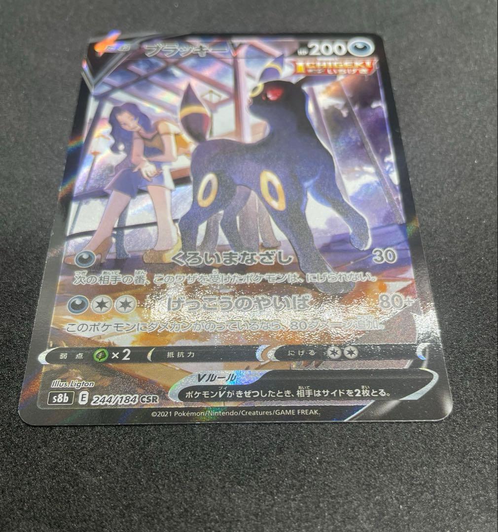 【美品】ブラッキーV CSR S8b VMAXクライマックス 244/184