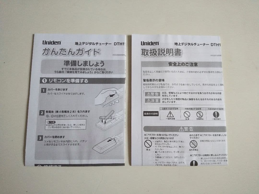 地上デジタルチューナー　DTH11　Uniden