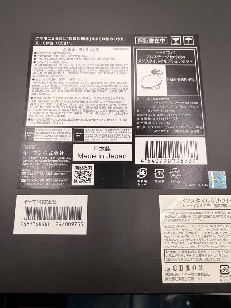 YA-MAN ヤーマン　キャビスパ　プレステージ　PSM-10SR-4RL