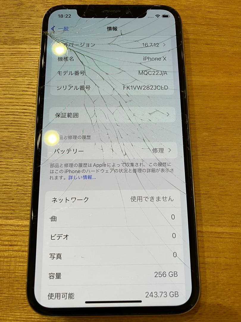 iPhone x 256G ひび割れあり