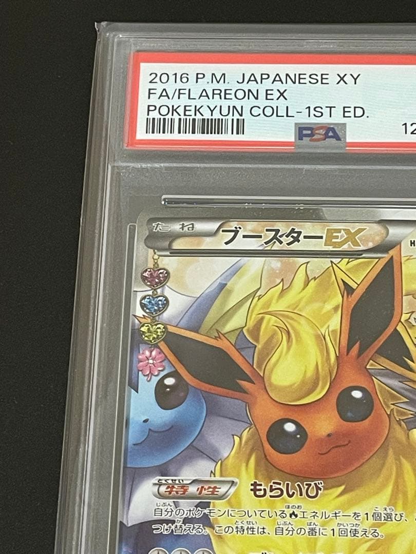【PSA10/1ED】ブースターEX RR ポケきゅん CP3 ワンオーナー