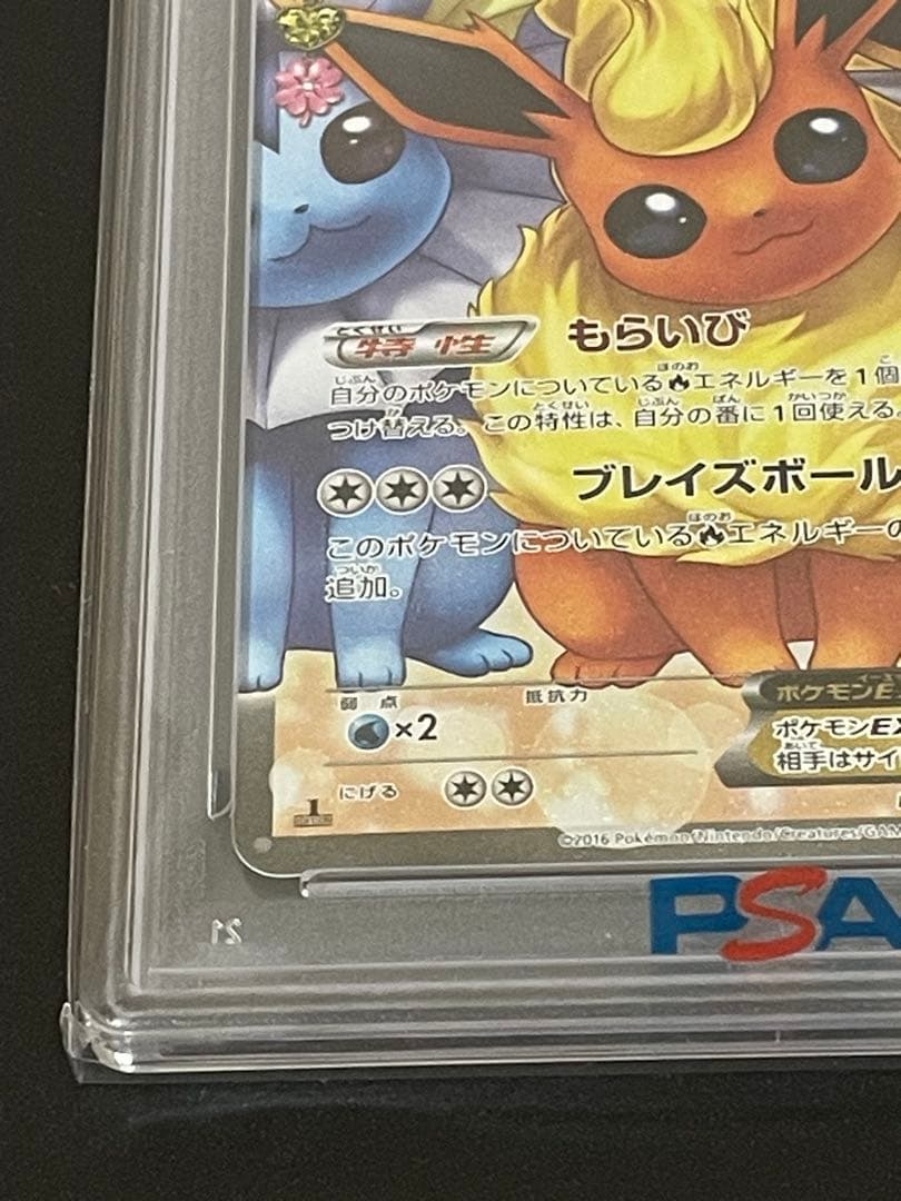【PSA10/1ED】ブースターEX RR ポケきゅん CP3 ワンオーナー