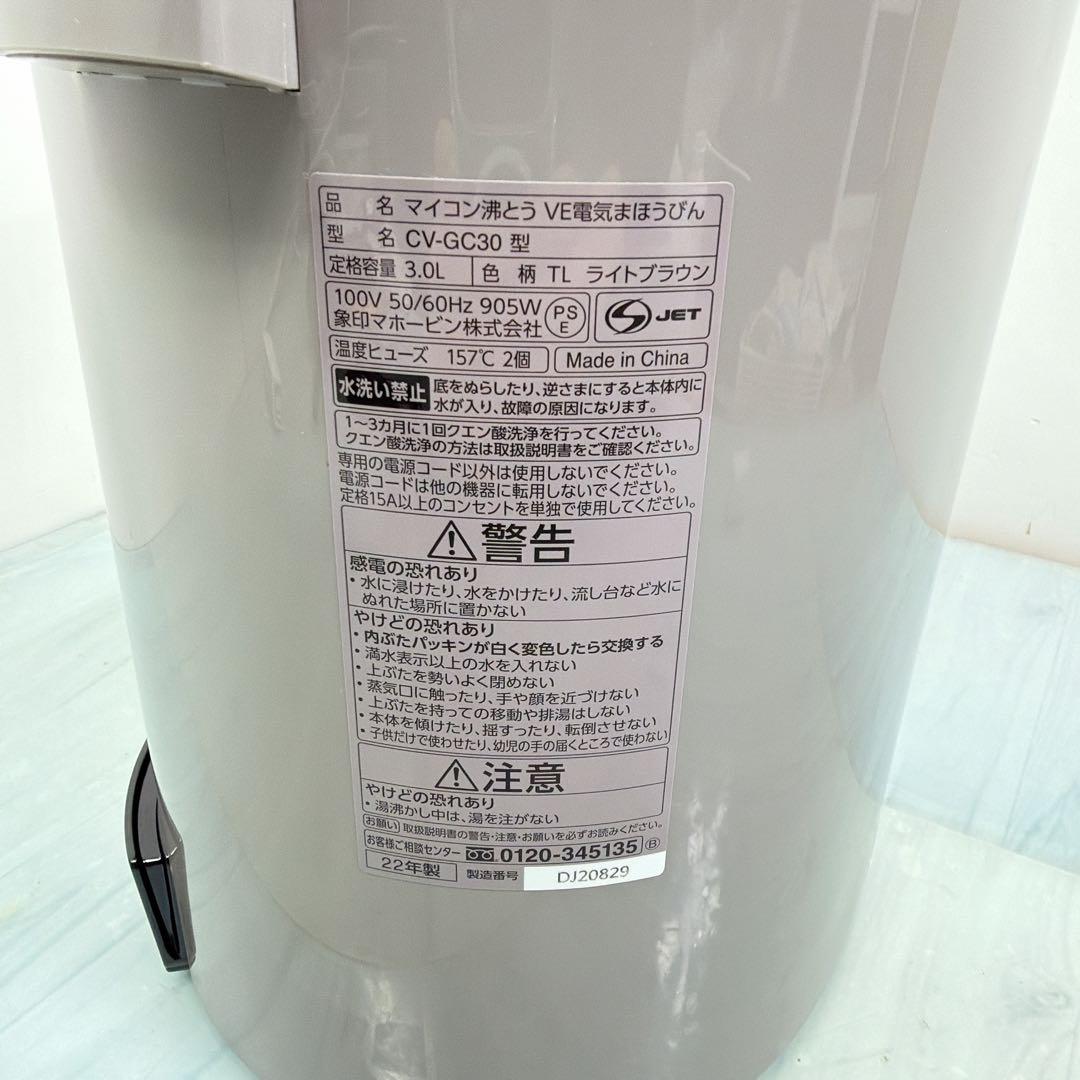 象印 マイコン沸とう VE電気まほうびん CV-GC30 3.0L