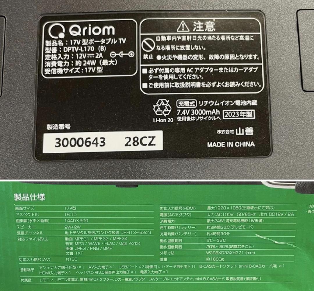 美品 山善 地デジ ポータブル テレビ 17インチ DPTV-L170_87