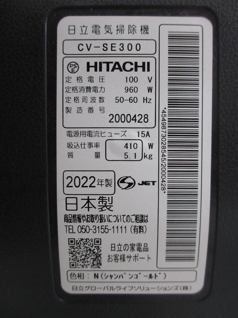 日立 CV-SE300 サイクロン掃除機 HITACHI パワーブースト ダスト