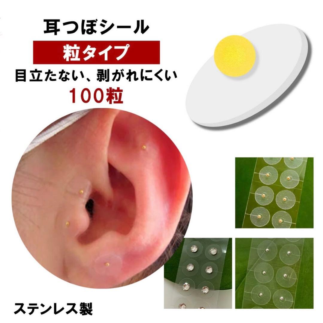 耳つぼシート100粒