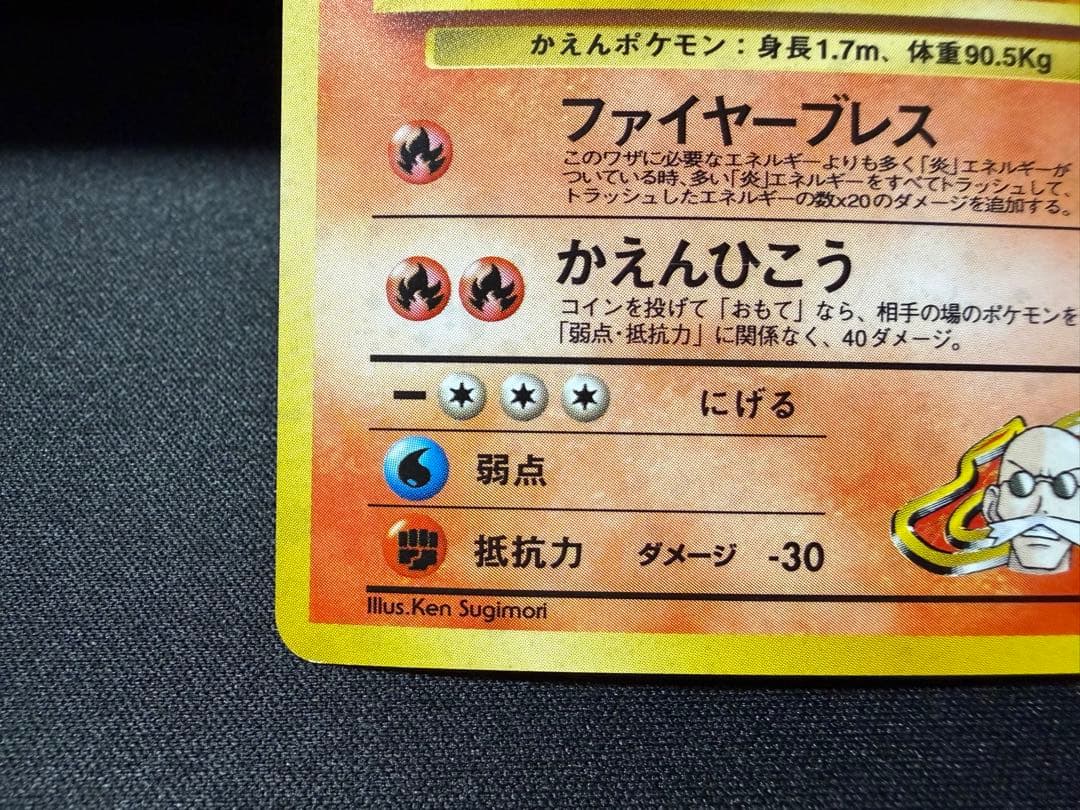 カツラのリザードン ★ ジム拡張第2弾 闇からの挑戦