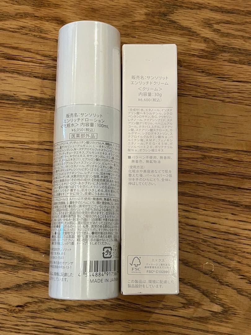 新品未使用未開封サンソリット　エンリッチドローション/エンリッチドクリーム