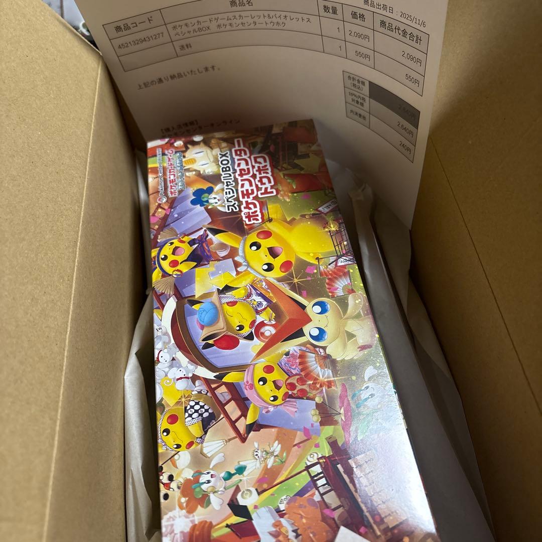 スペシャルボックスポケモンセンタートウホク