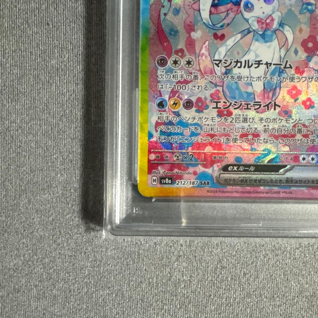 ト*ト様 こ*ら様 2024 ニンフィア SV8 PSA10