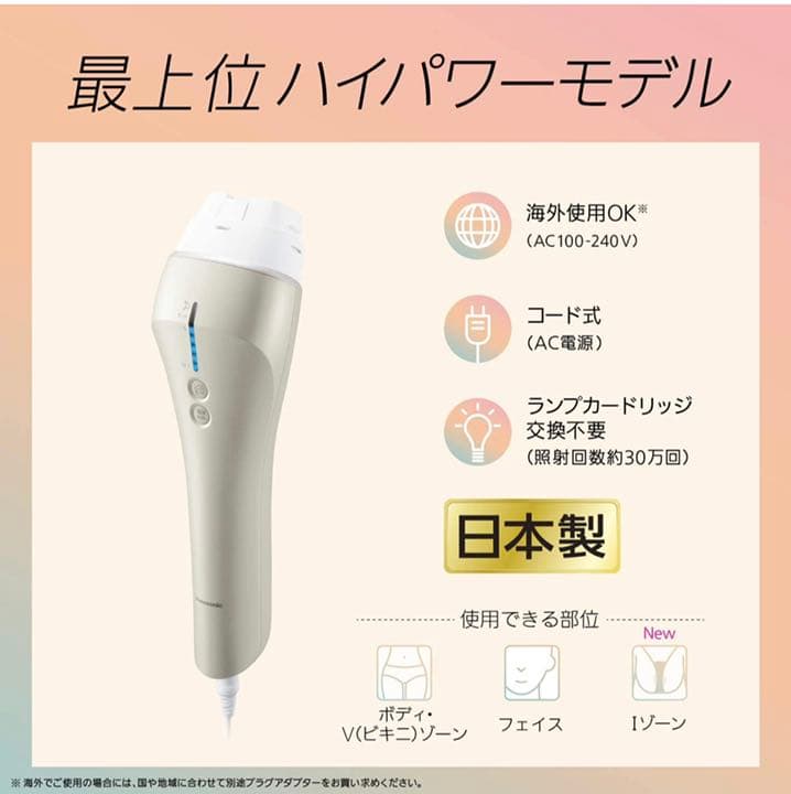 パナソニック 光美容器 光エステ ボディ&フェイス用 ES-WP97-N