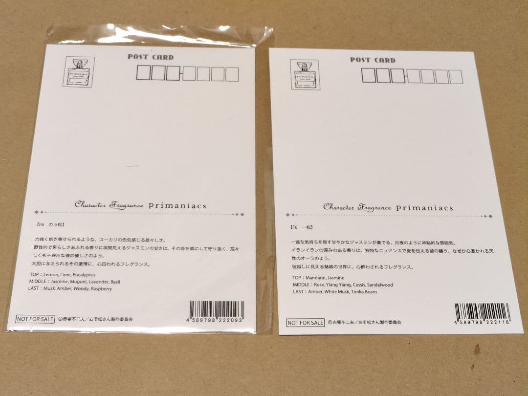 おそ松さん 一松 カラ松　F6 香水 フレグランス　primaniacs