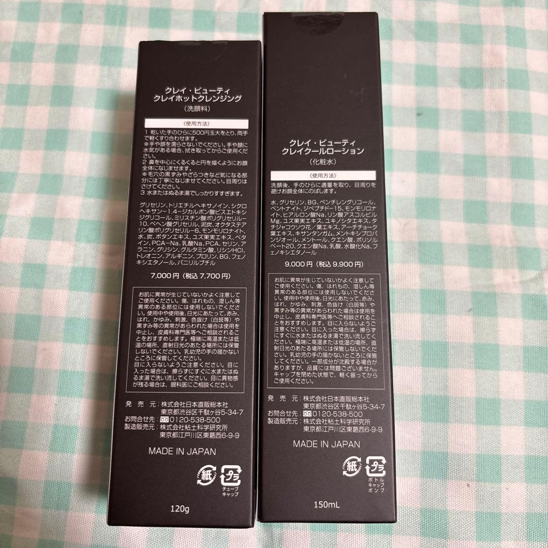 Clay Beauty クレイホットクレンジング&ローションセット