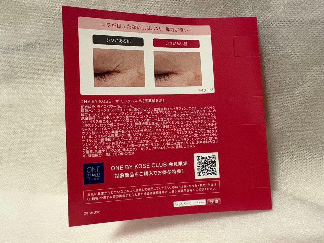 ザ　リンクレスW 20個　ワンバイコーセー
