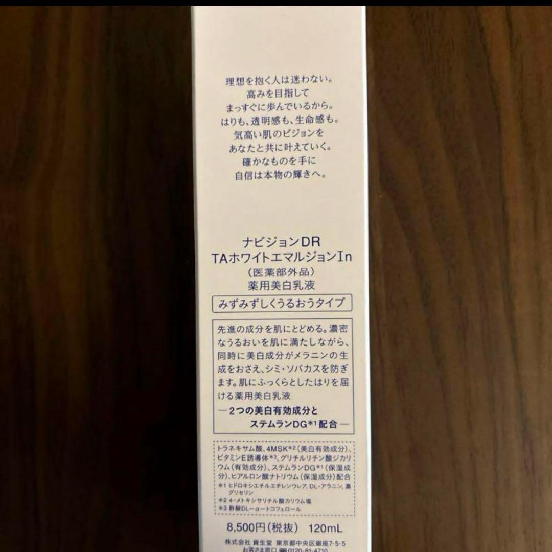 ナビジョンDR TAホワイトエマルジョン1n みずみずしくうるおうタイプ