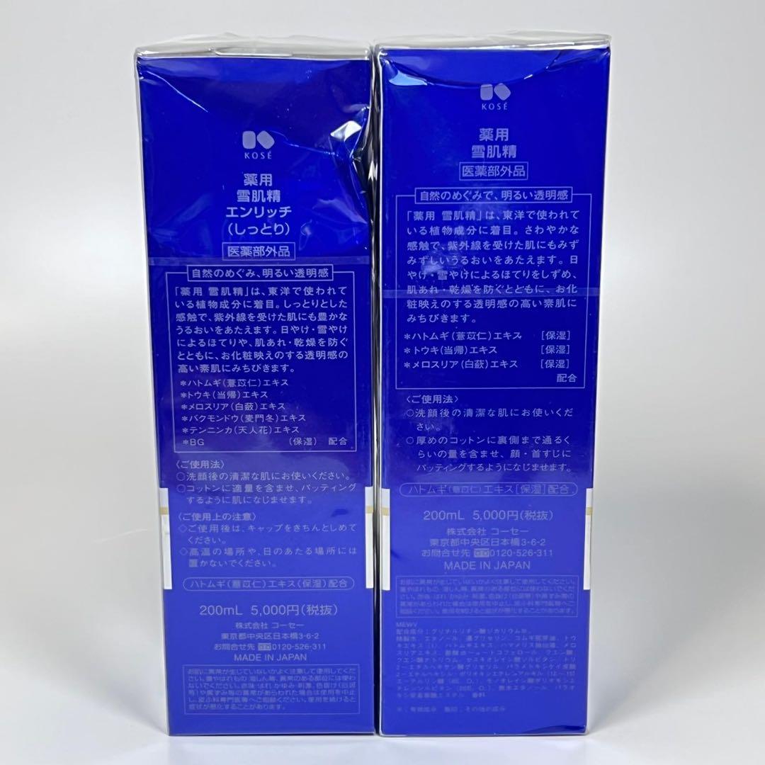 新品未開封　雪肌精　しっとり　化粧水　200ml x 2