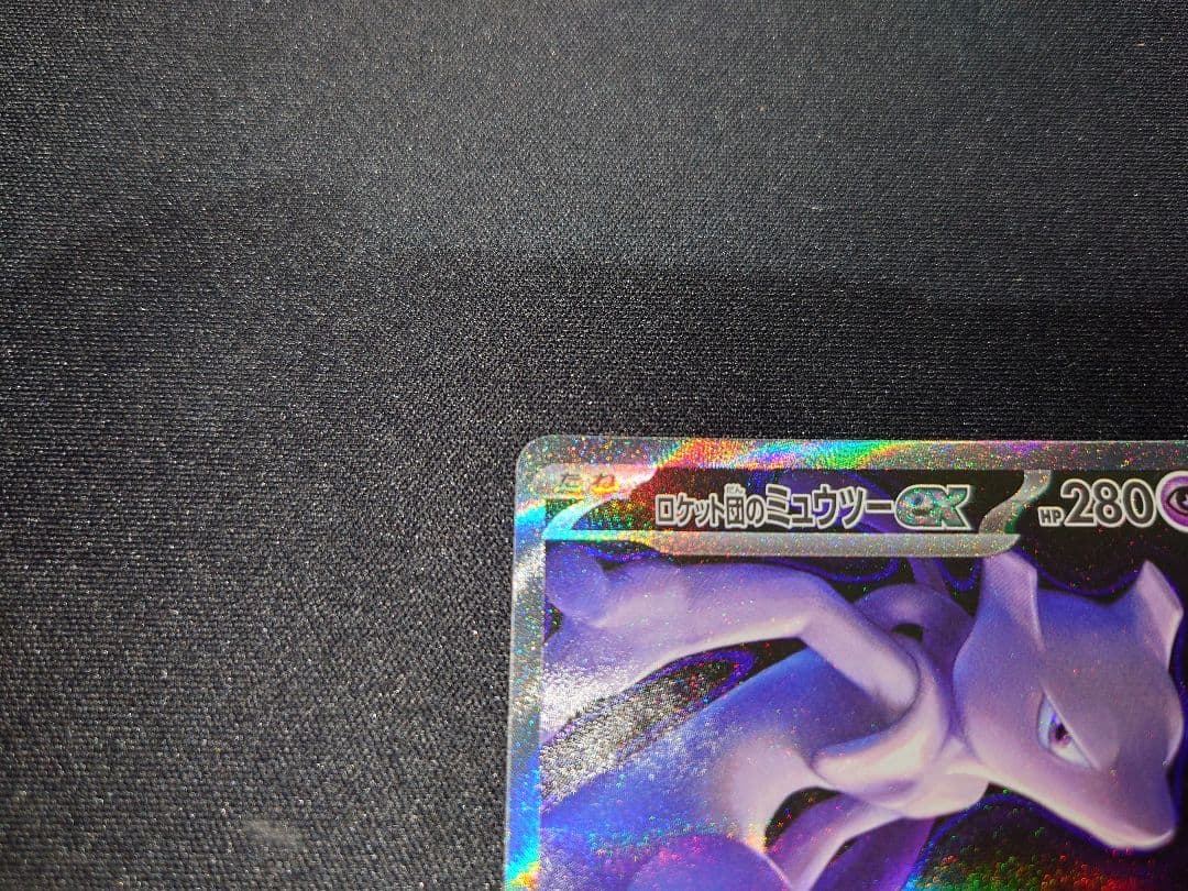 ロケット団のミュウツーex SAR ポケモンカード