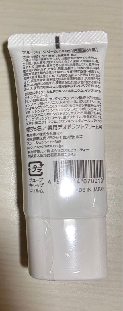 PROUST CREAM （プルースト）保湿クリーム2本