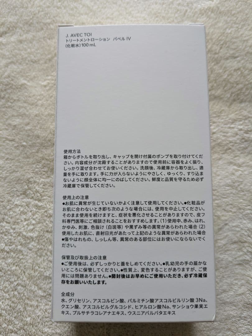 J. AVEC TOI 化粧水パベルⅣと、オイルNO. 88のセット