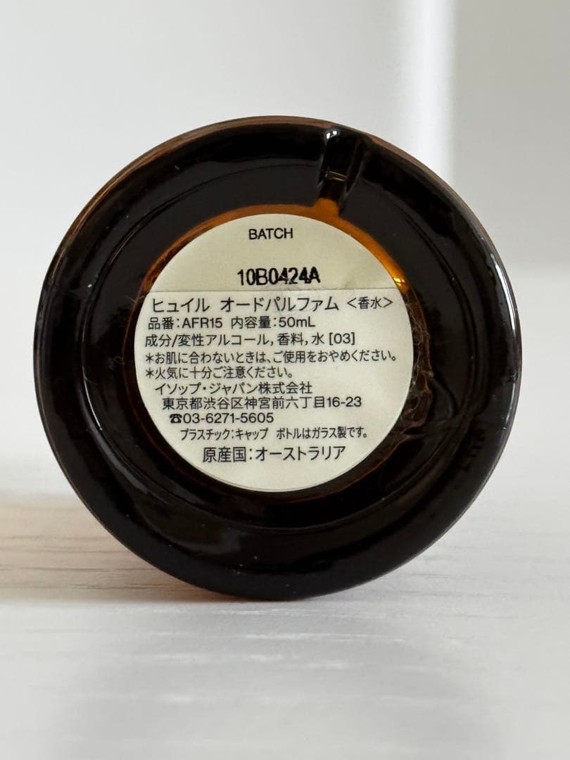 【たなか】」イソップ ヒュヒル 正規品