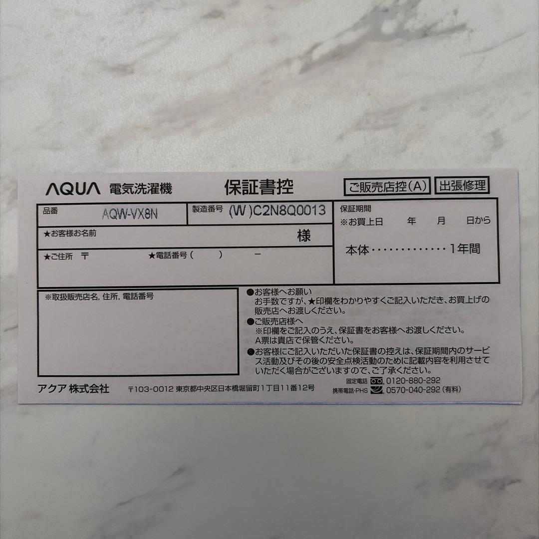 【即購入可】PrettePlus 8kg全自動洗濯機 AQUA AQW-VX8N