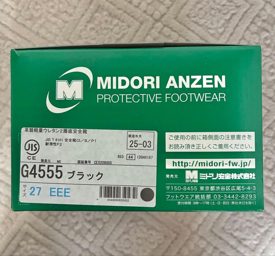 ミドリ安全 JIS規格 バンドタイプ 安全靴 G4555 静電