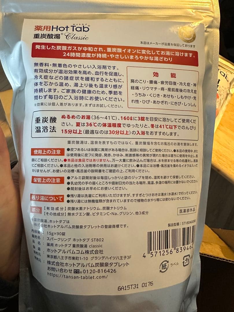 薬用Hot Tab 重炭酸湯 Classic 90粒×2個セット