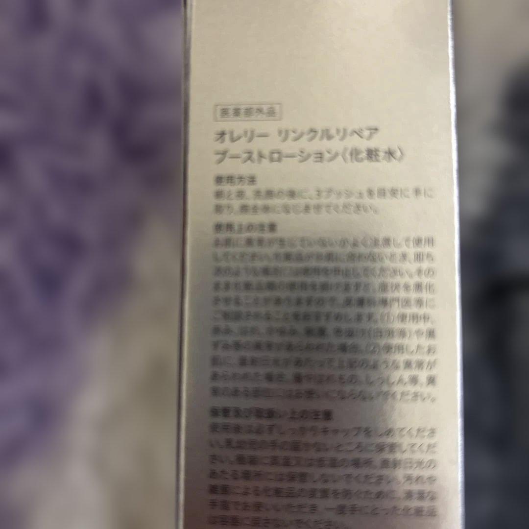 オレリー　ブーストローション・セラムセット