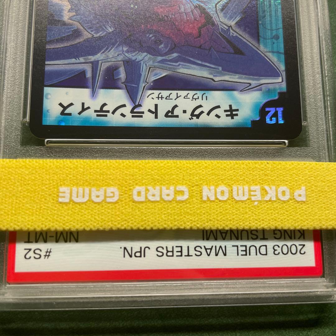 キング・アトランティス　psa8