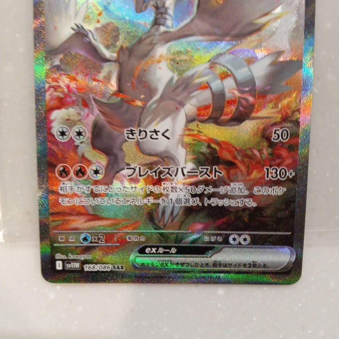 レシラム ex sar ポケモンカード