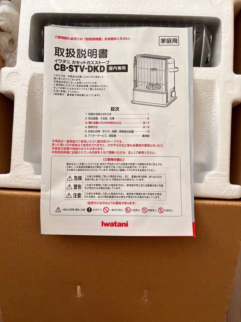 イワタニ　カセットガス　ストーブ　CB-STV-DKD
