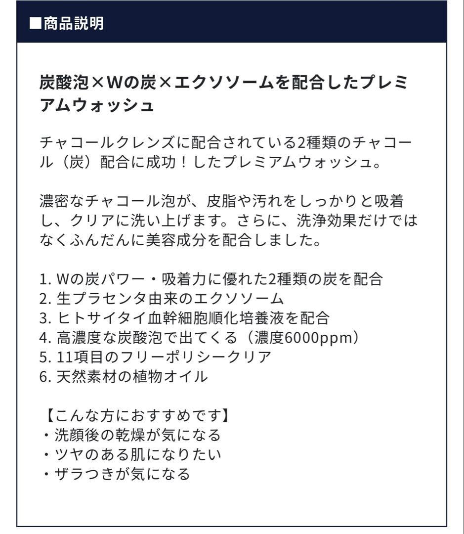 エステプロラボ　チャコール アワ EXO ウォッシュ（洗顔料）エクソソーム配合