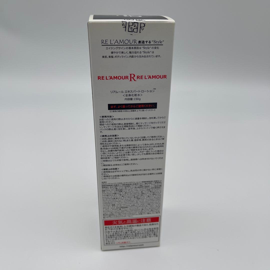 新品未開封　サロン専売品　RE L'AMOUR EXPERT LOTION