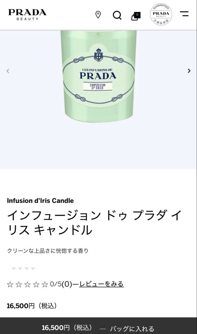 PRADA キャンドル、フタ　セット