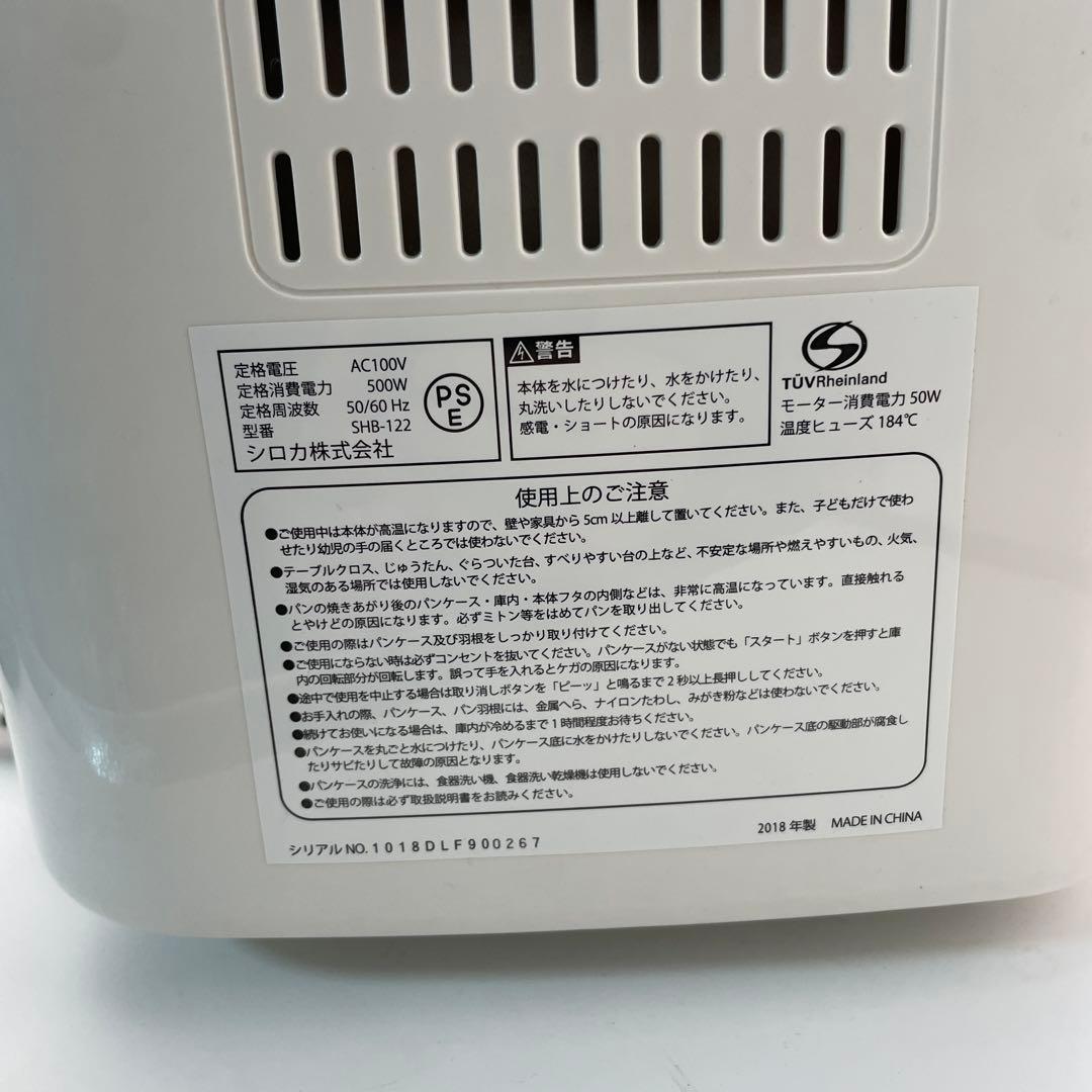 siroca シロカ 全自動ホームベーカリー SB-111 ホワイト 2斤対応