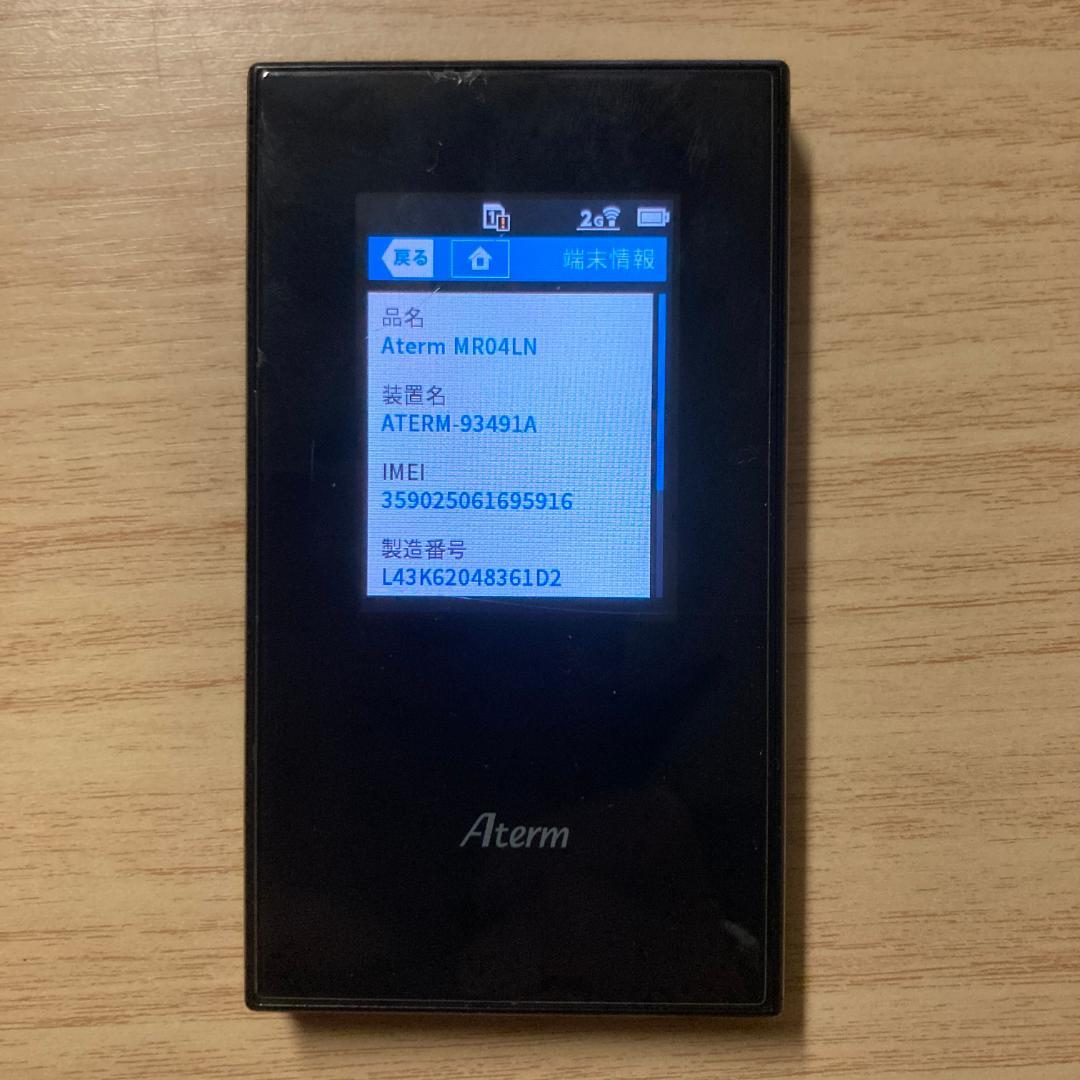 モバイルルーター NEC Aterm MR04LN 3B ポケットWi-Fi