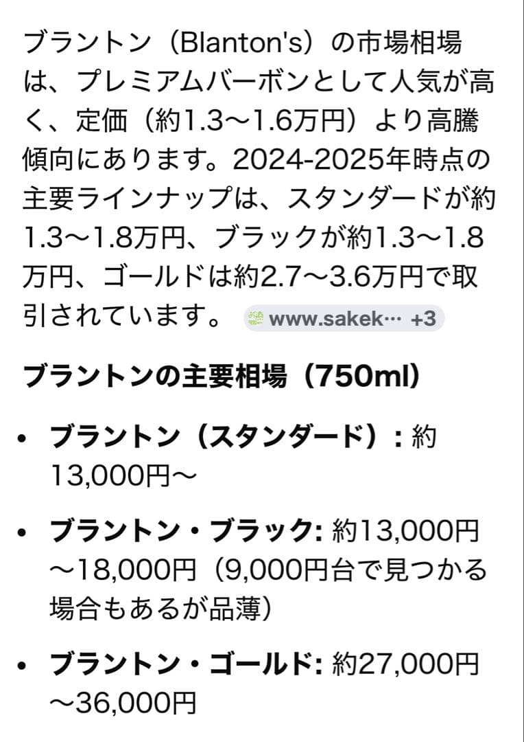 ブラントン（バーボンウイスキー）