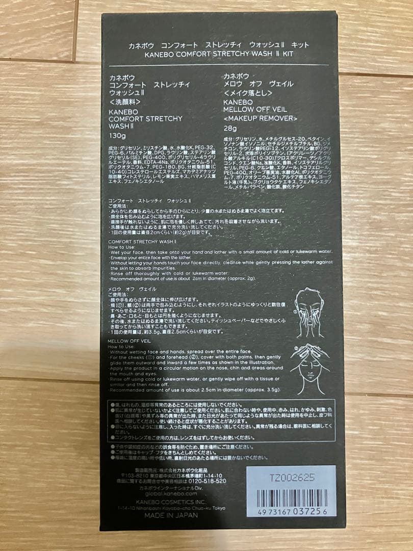 カネボウ コンフォート ストレッチィ ウォッシュ 2 キット 洗顔 限定