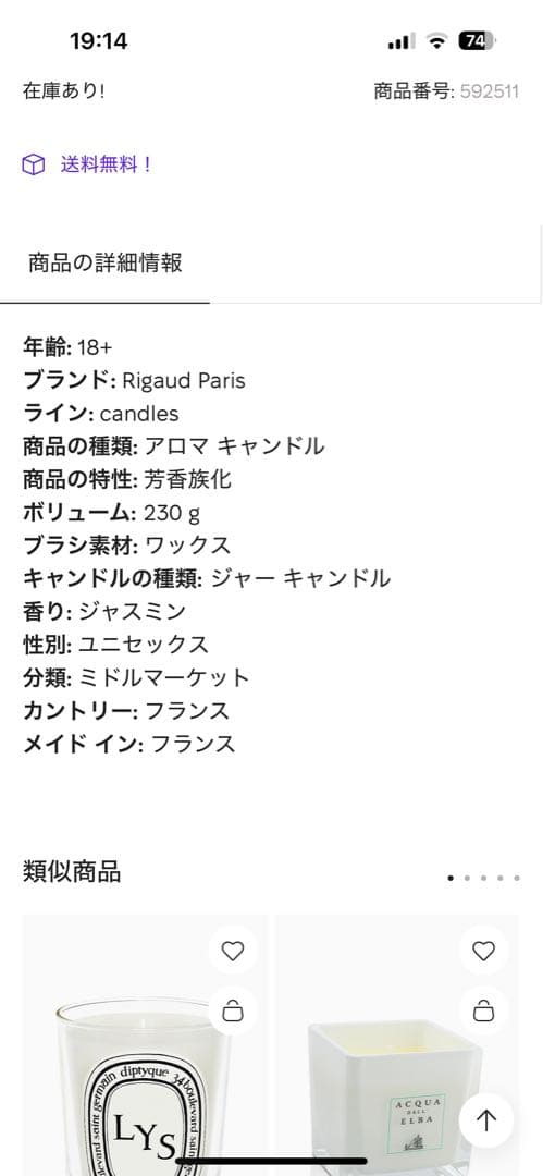 Rigaud 高級キャンドル★フランス製★ ローズ&ジャスミン2個セット