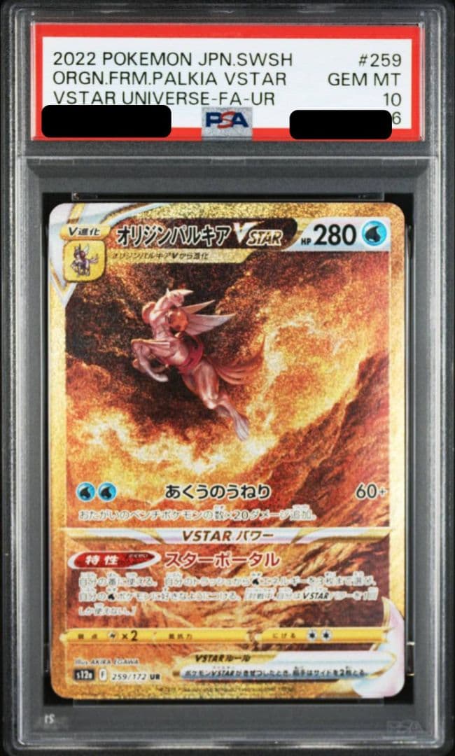 【PSA10 4連番】　VSTARユニバース　４神　UR