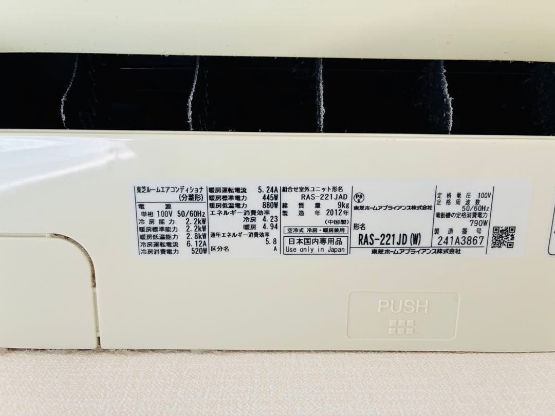 TOSHIBA 東芝 AC ルームエアコン 家庭用 6畳用 2012年式 冷暖房