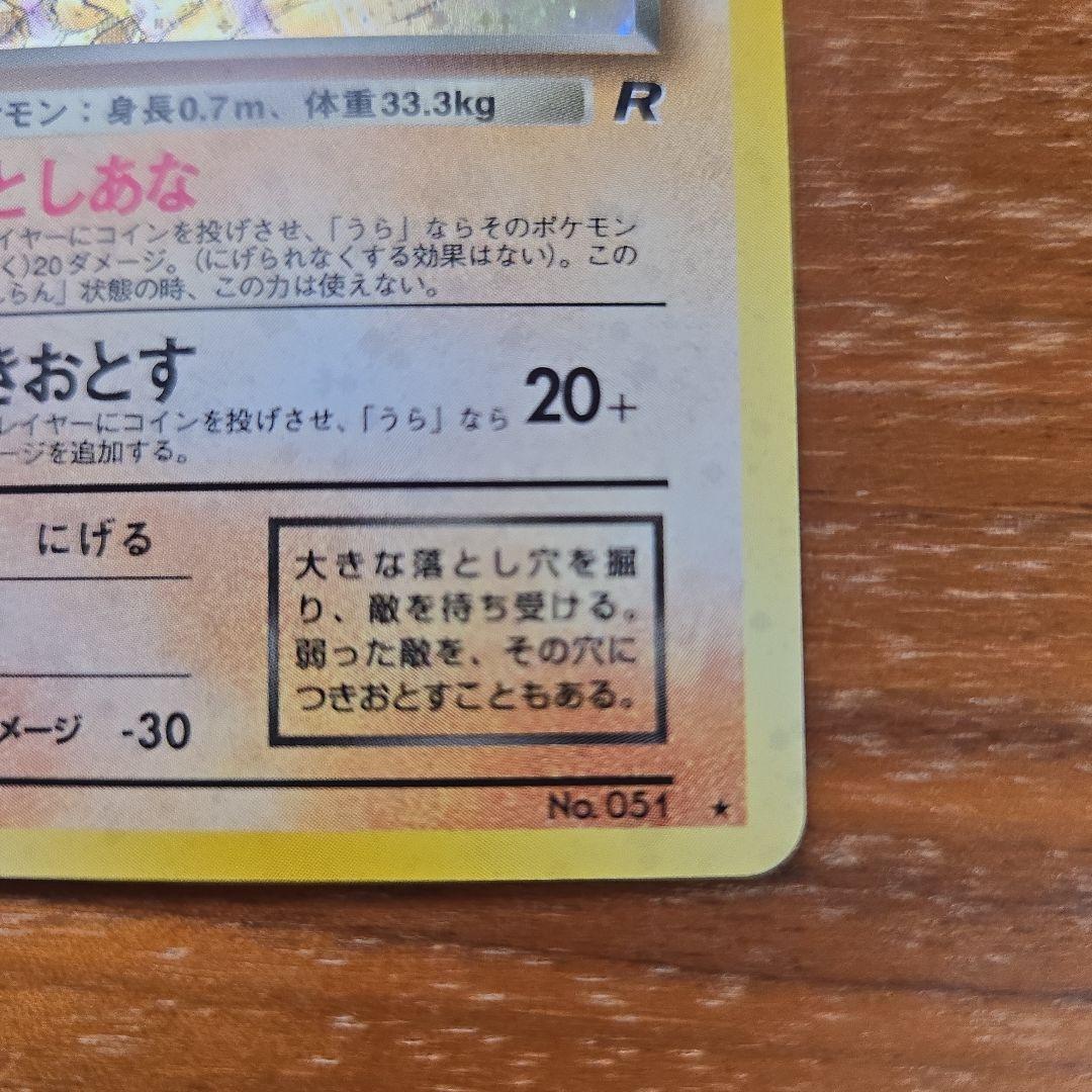 【超美品◎】 わるいダグトリオ 第4弾拡張パック ロケット団 大玉ホロ 旧裏