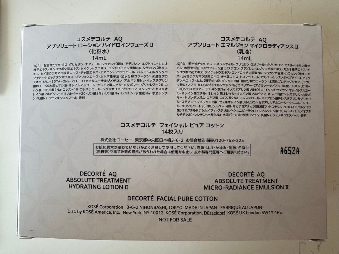 デコルテ DECORTE AQ リポソーム　購入品＆サンプル