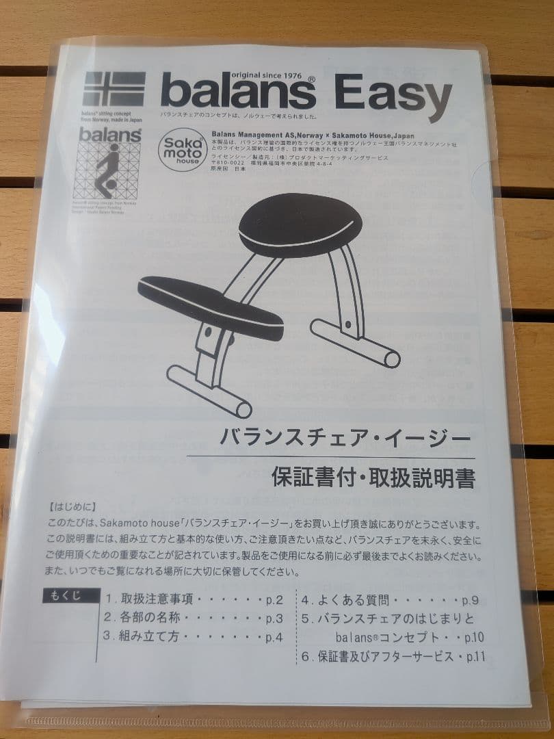 中古 balans Easy 姿勢矯正チェア ブラウン