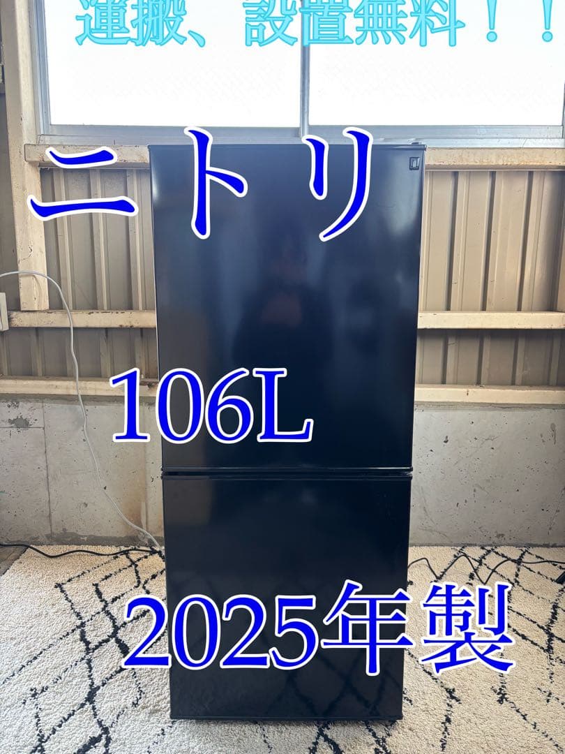 ニトリ　家電4点セット　ブラック　R-096,105,106,107