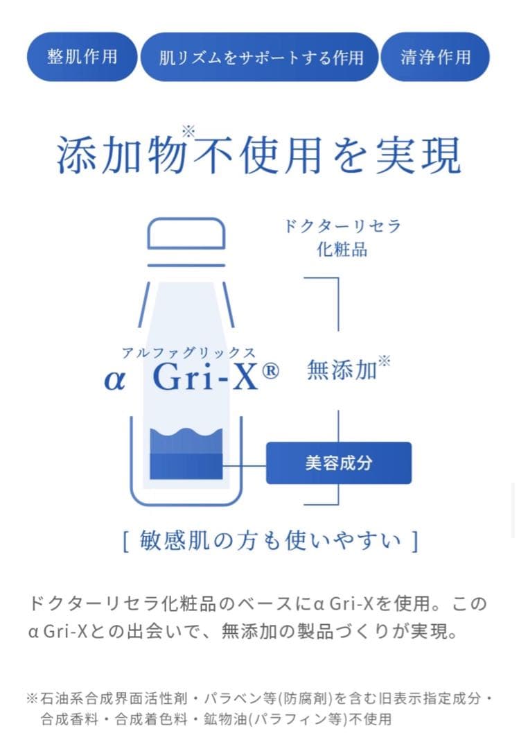 【新品未使用】早い者勝ち！ ドクターリセラ 透輝の滴 ４個セット